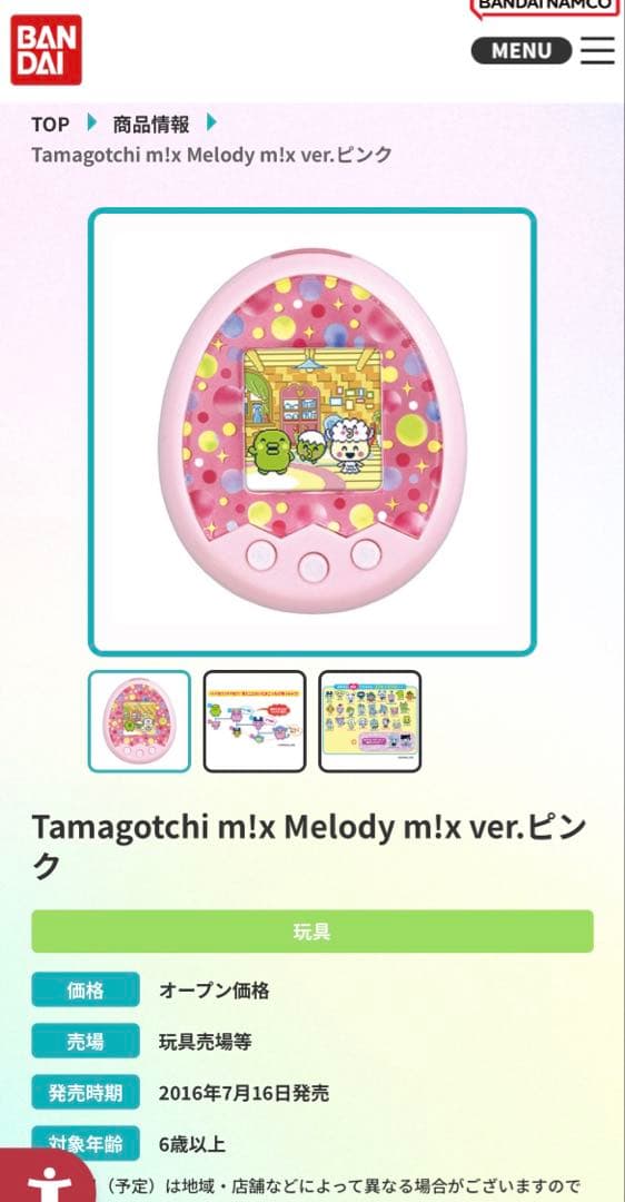 Tamagotchi m!x Melody m!x ver.ピンク