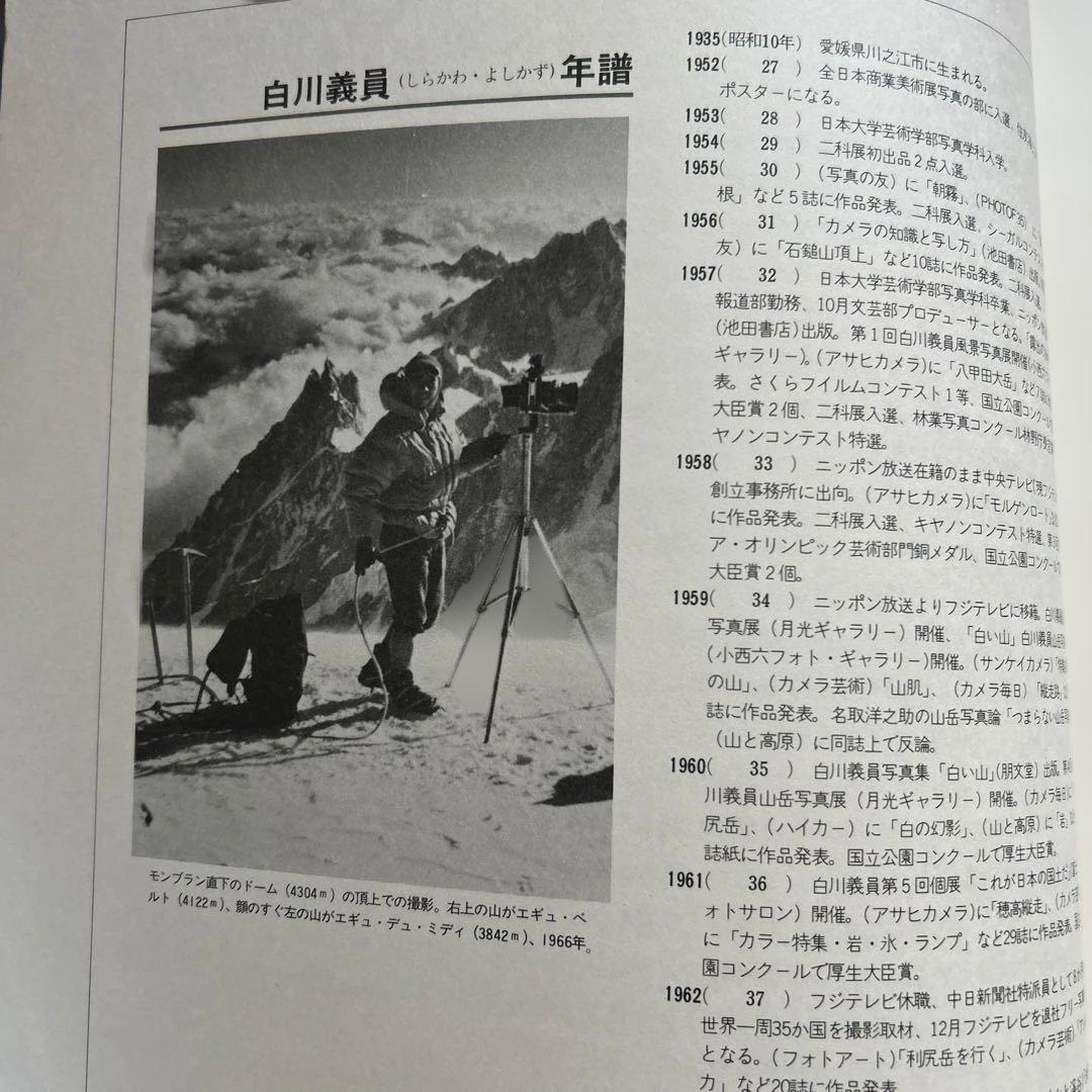 白川義員/山岳写真全集6冊セット