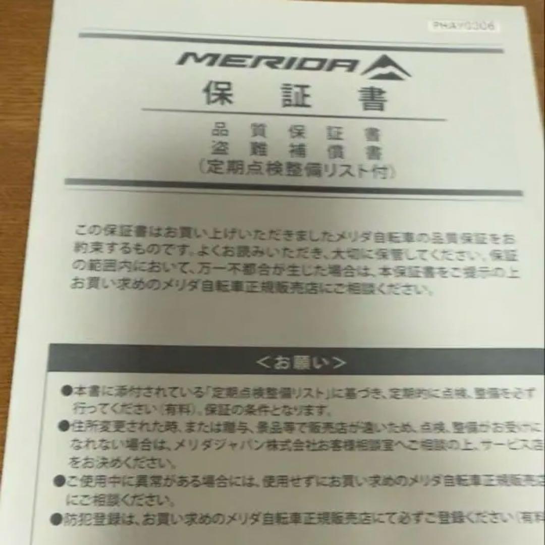 メリダ スクルトゥーラ150 MAVIC キシリウムs Disc 広島市限定