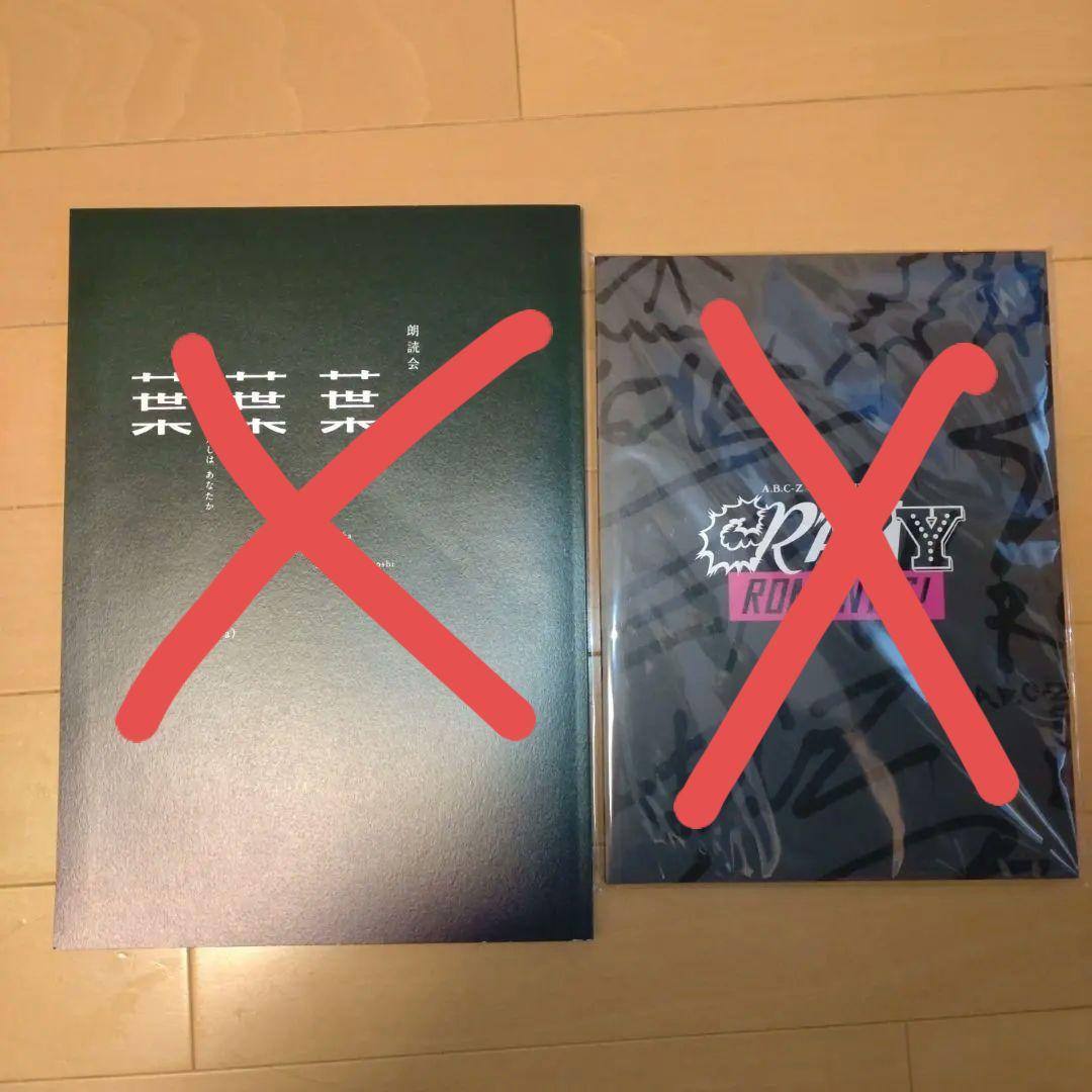 A.B.C-Z　パンフレット　計38冊