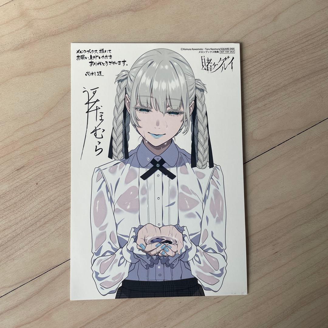 賭ケグルイ 16巻 桃喰綺羅莉 メロンブックス特典