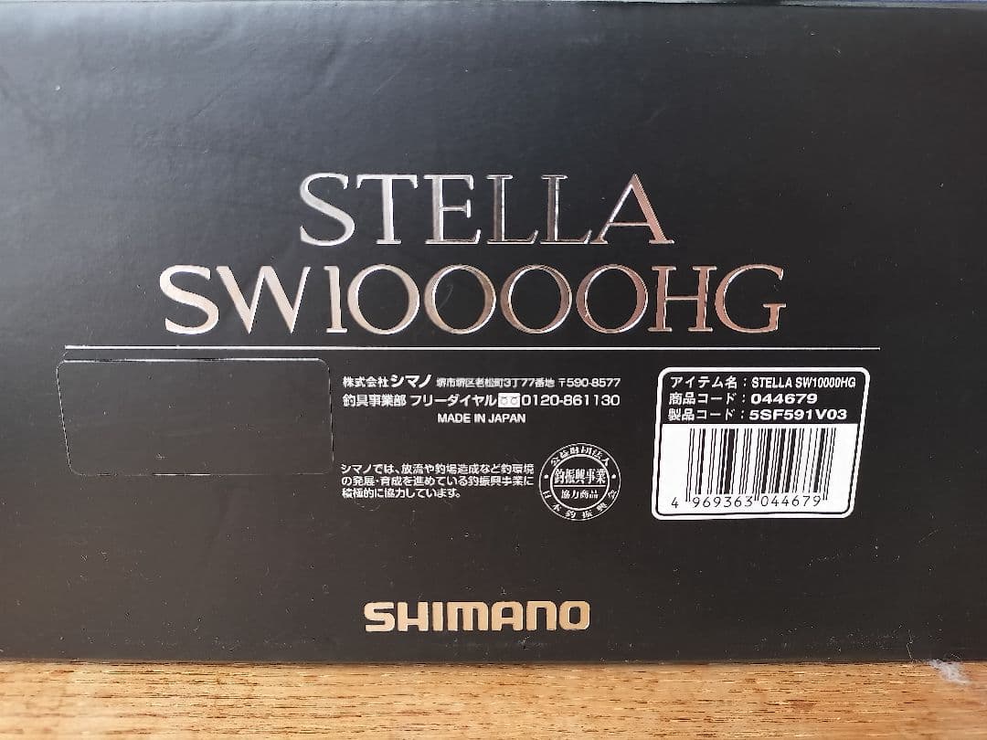 22ステラsw10000HG