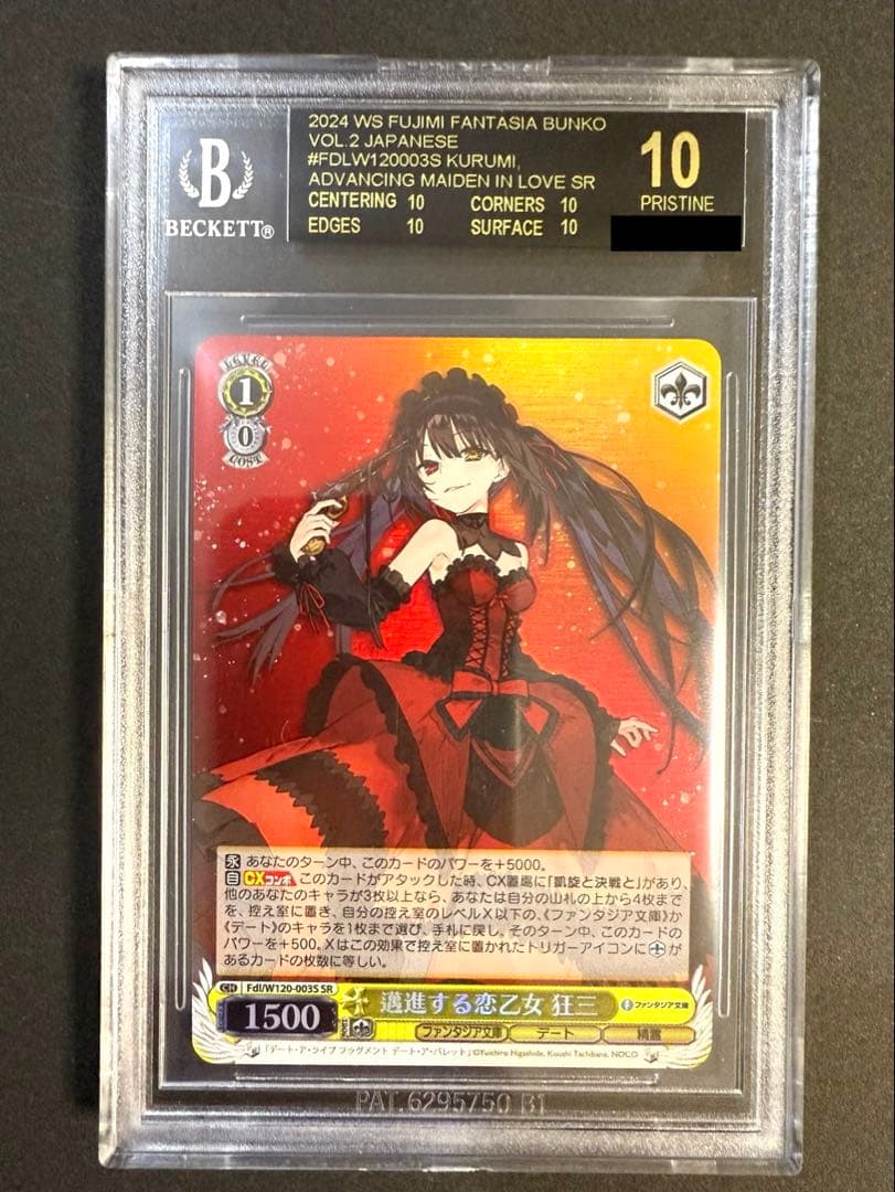 邁進する恋乙女 狂三 SR BGS10 ブラックラベル