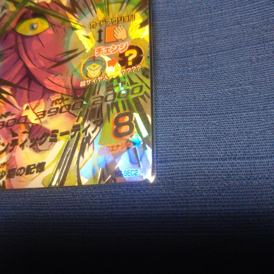 ドラゴンボールヒーローズ  旧弾  ブロリー H7-SEC2