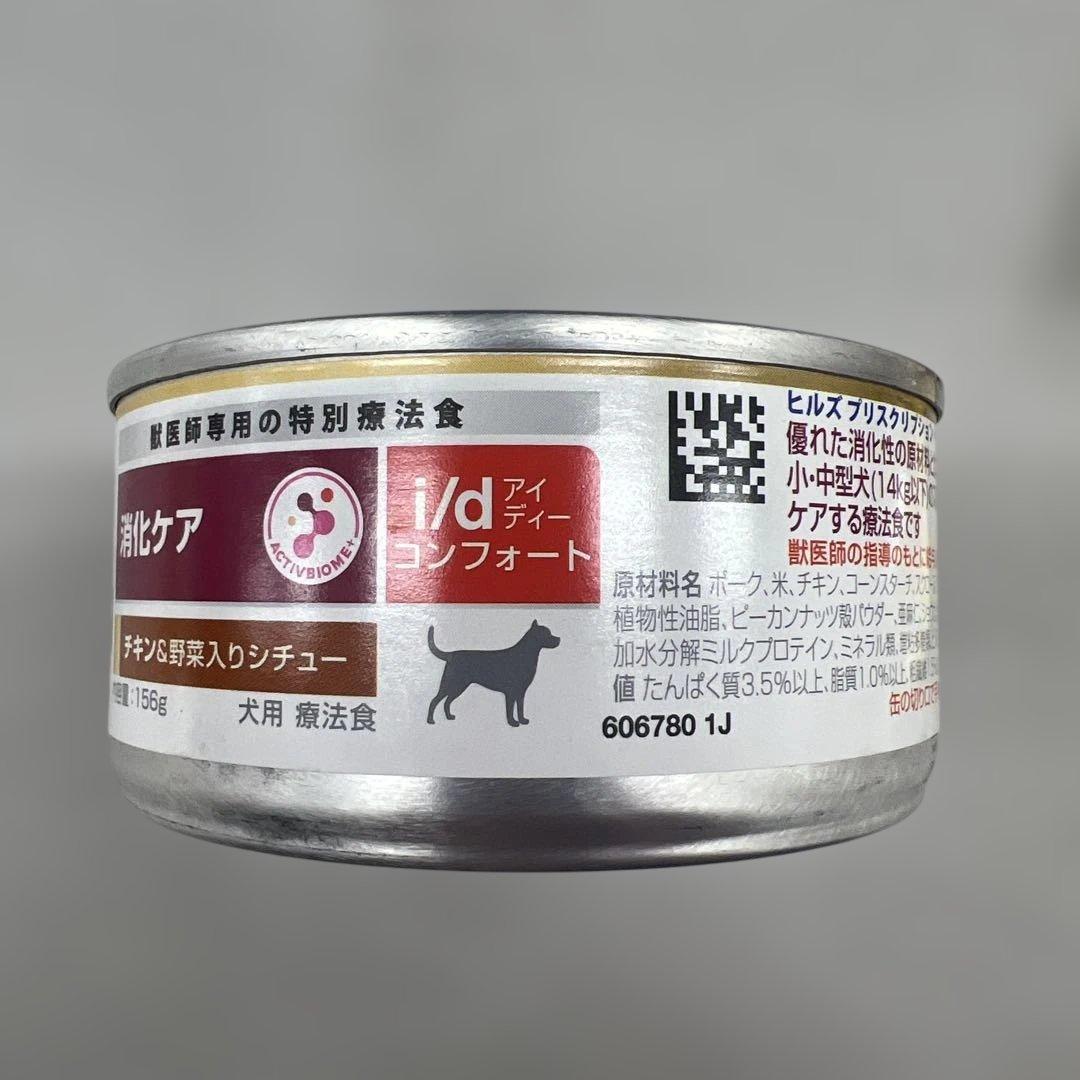 早い者勝ち!!　ヒルズ 犬用 消化ケア i/d チキン＆野菜入りシチュー