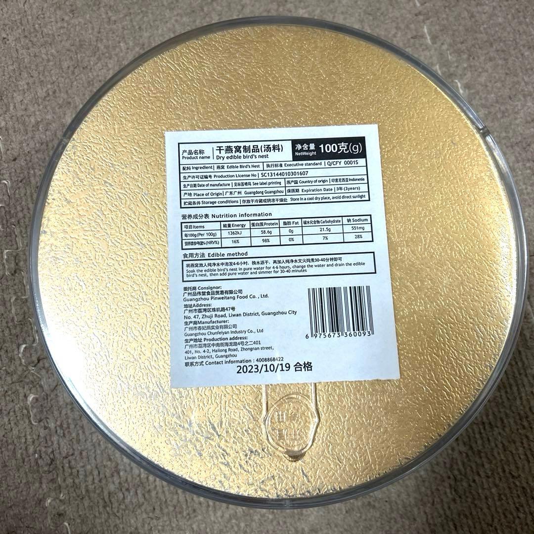 燕の巣　つばめの巣　100g