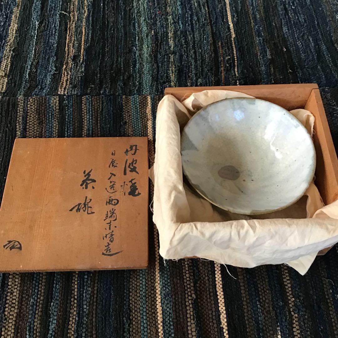 丹波焼 お茶道具　抹茶茶碗　日展優先作品　 木箱付き　西瑞末晴　造