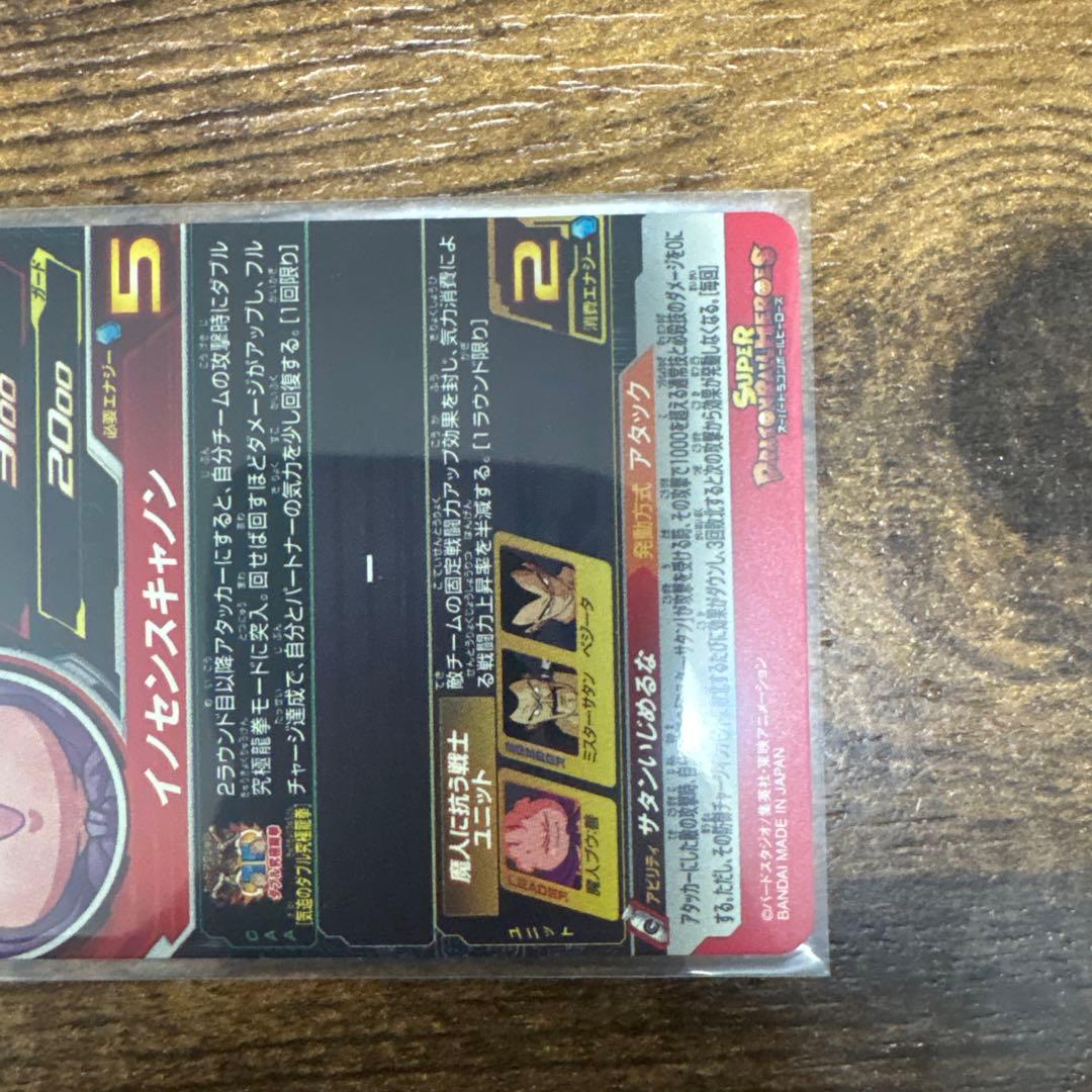 ま*さ様 スーパードラゴンボールヒーローズ　mm6-008 da