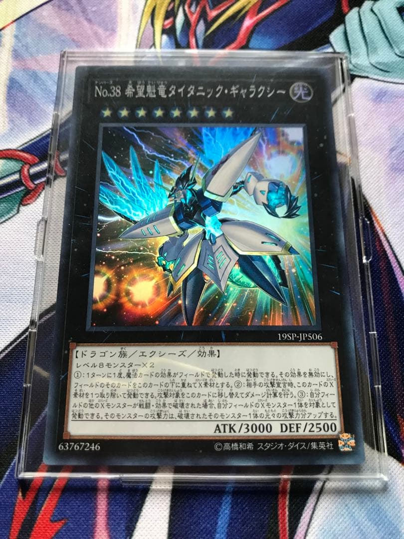 【本日限定セール❗️】No.38 希望魁竜タイタニック・ギャラクシー 19SPスー