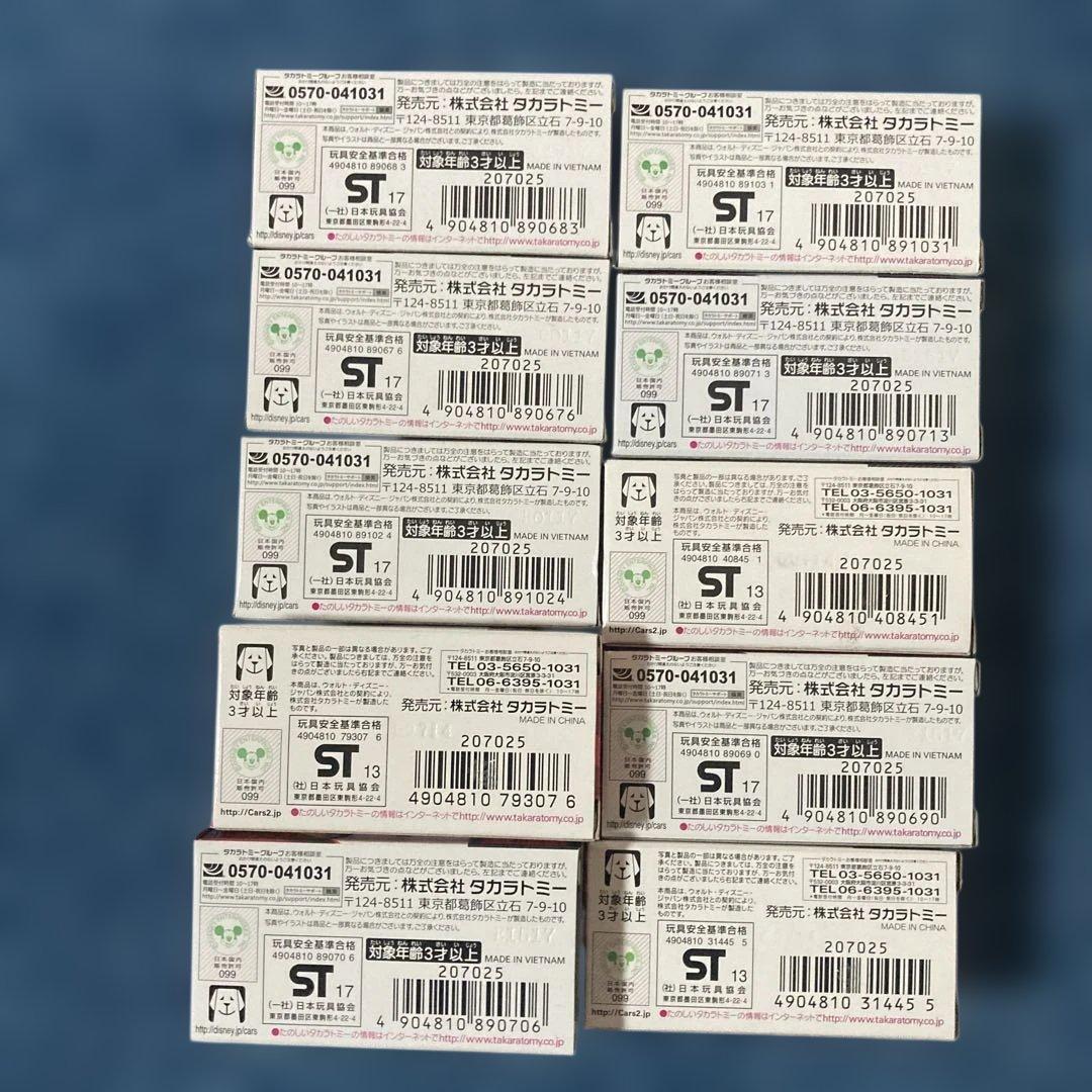 カーズトミカ10台セット