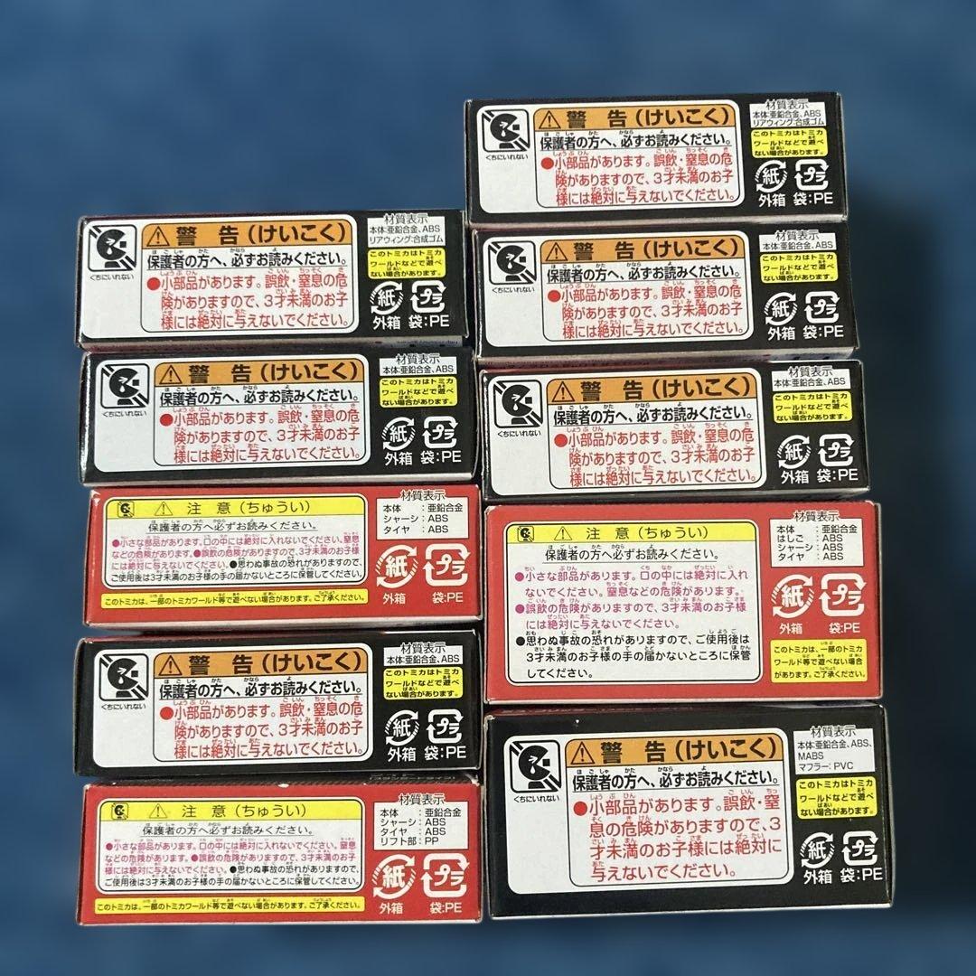 カーズトミカ10台セット