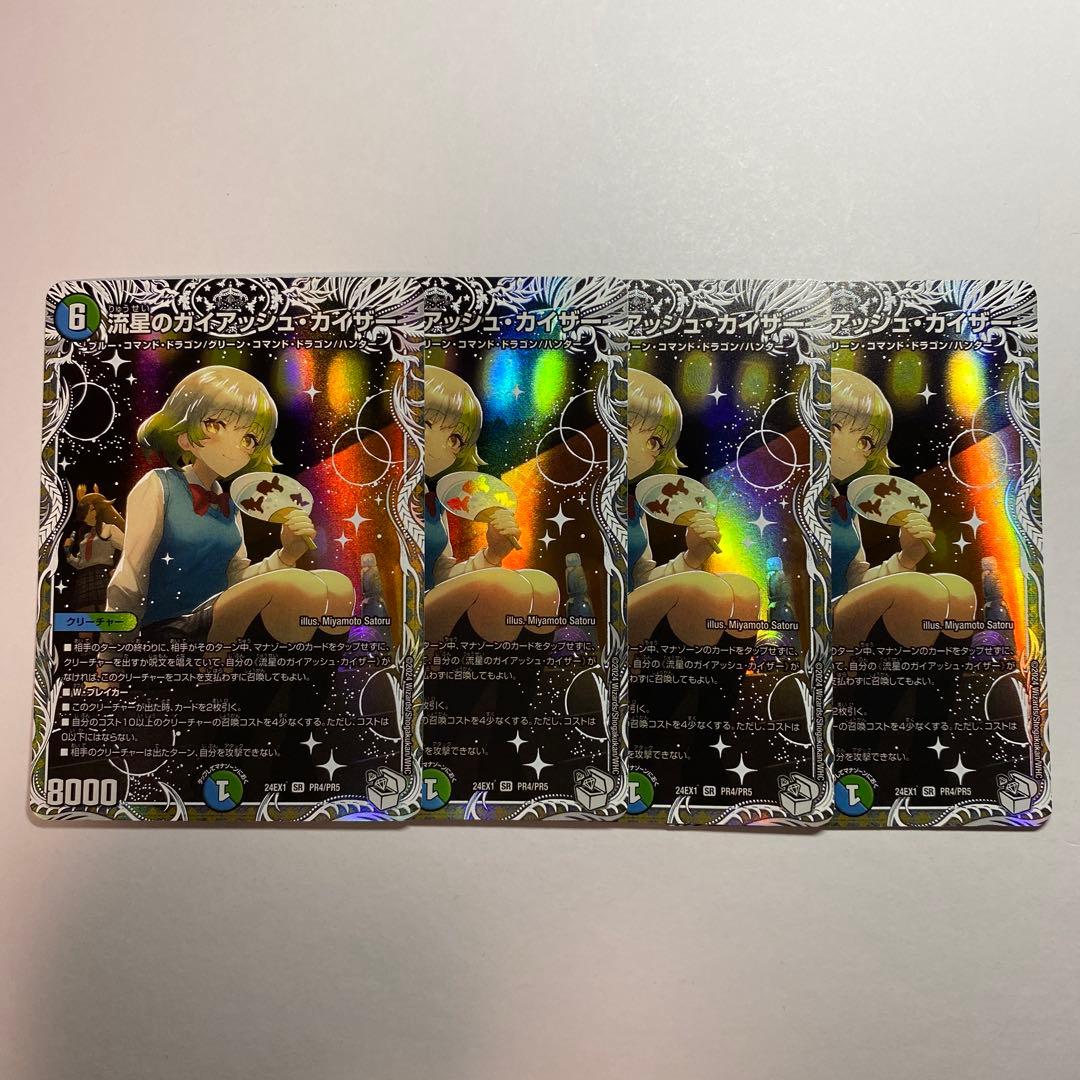 ガイアッシュカイザー キャラプレミアムトレジャー