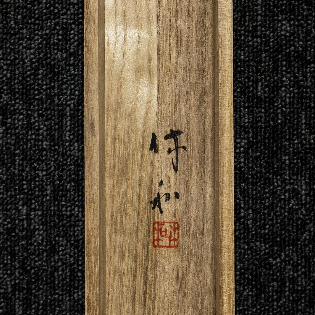 掛軸-1589　三輪休和　「花月」　共箱　80歳時の揮毫　萩焼