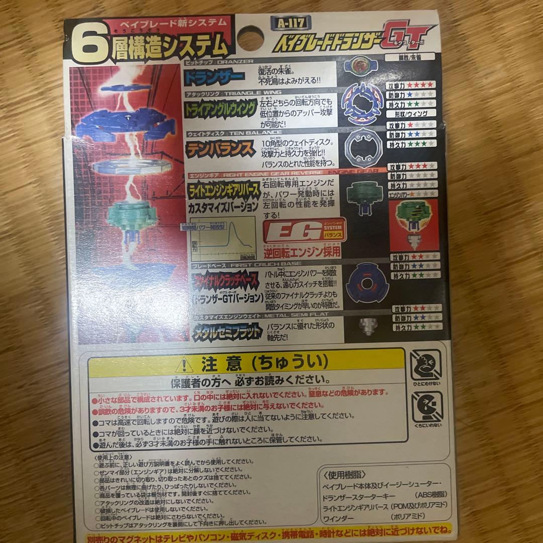 ベイブレードドランザーgt