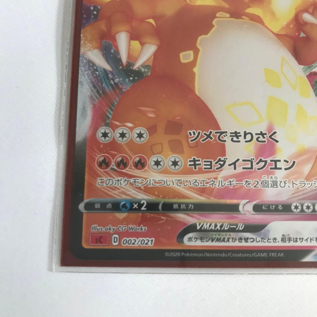 ポケモンカード リザードンVMAX SC 002/021⭐︎3枚セット