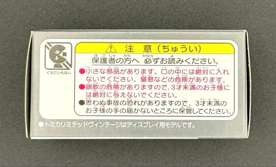 【新品】TOMICALIMITEDVINTAGENEO HondaシビックSiR