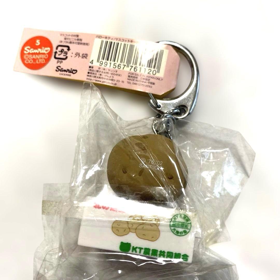 d*3様 サンリオ 北海道限定 ハローキティ じゃがいも ご当地限定 キーホルダ