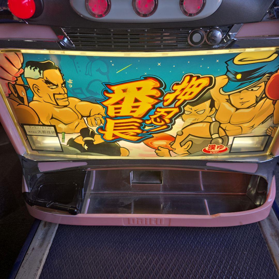 スロット　4号機　押忍番長　漢湯パネル　不要機付