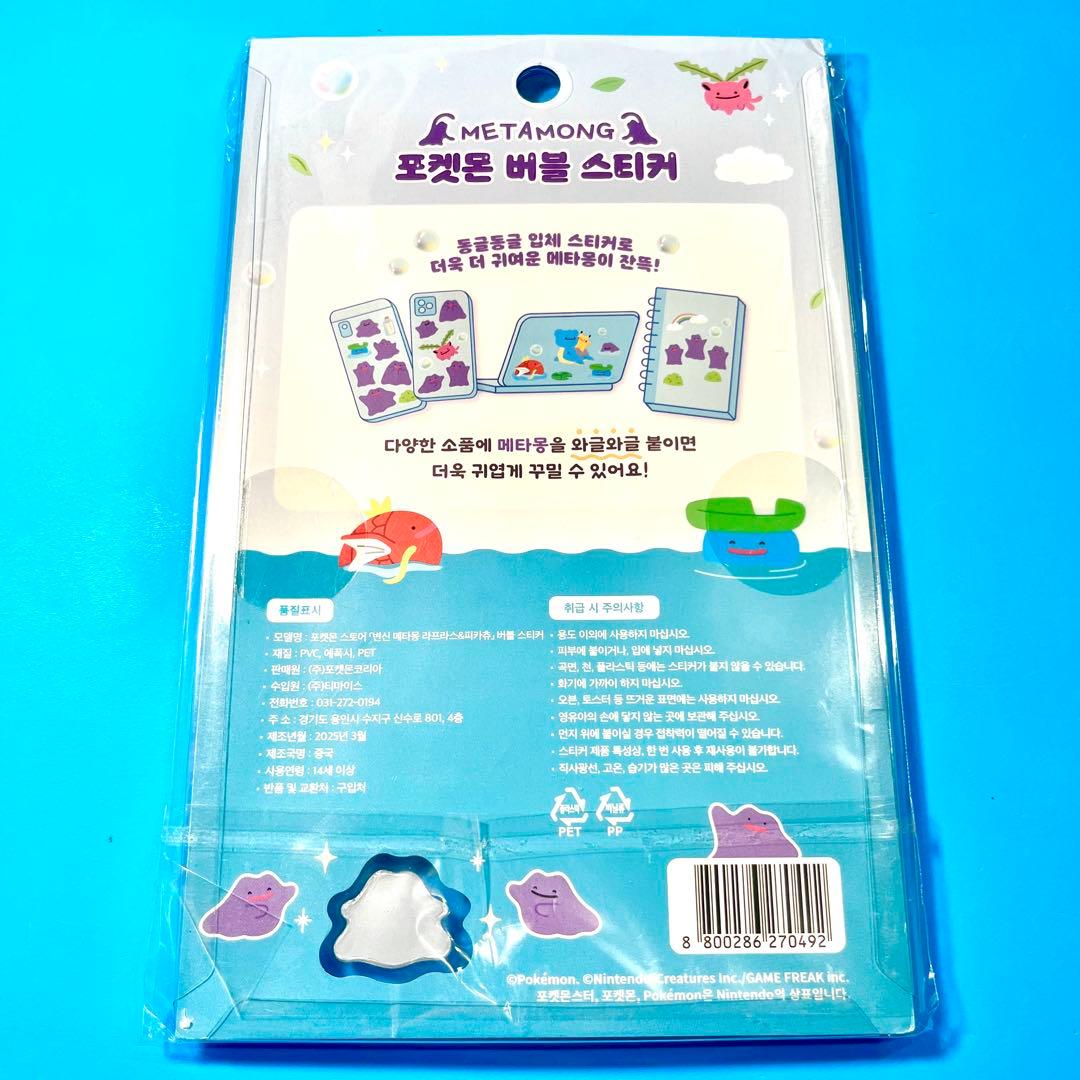 ポケモン 韓国 公式 ぷくぷく ボンボンドロップ シール ステッカー メタモン
