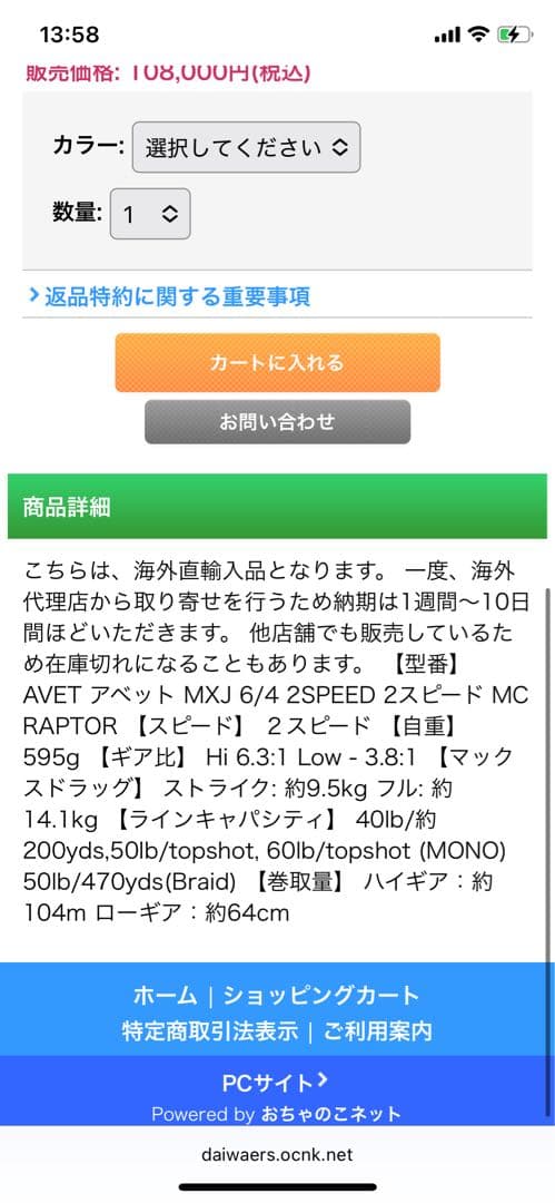 アベット　MXJ6/4