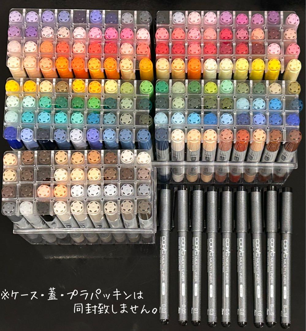 コピックチャオ180色＋マルチライナーBセット 全色あり インク確認+清掃済