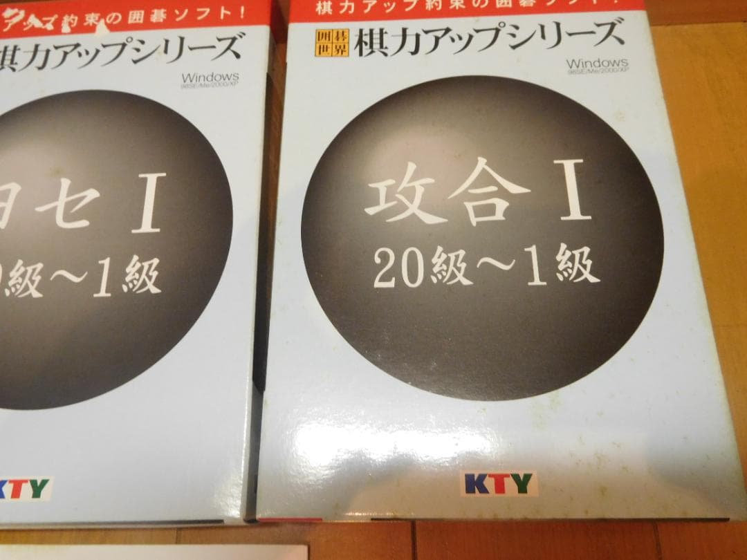 囲碁　棋力アップシリーズ 手筋 I、 ヨセ I、 攻合 I、布石Ⅰとその他