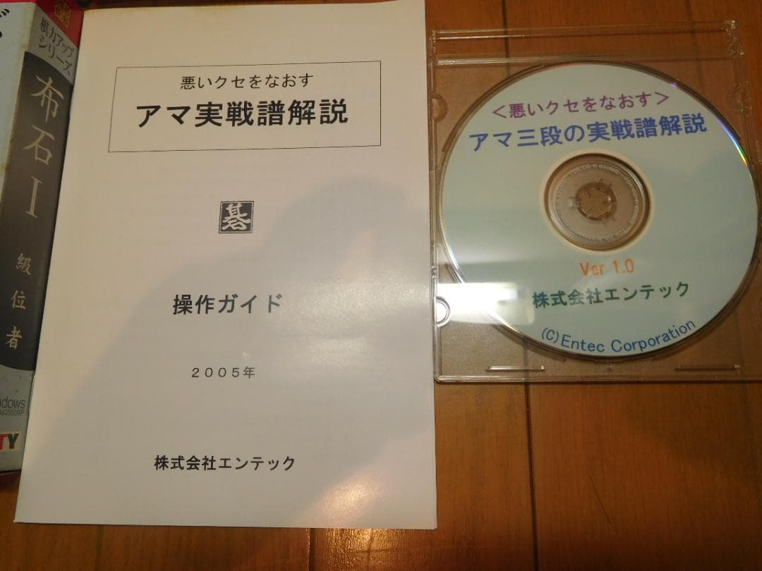 囲碁　棋力アップシリーズ 手筋 I、 ヨセ I、 攻合 I、布石Ⅰとその他