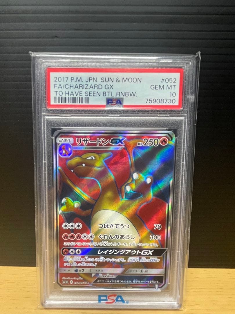 【PSA10】リザードンGX SR ポケモンカード