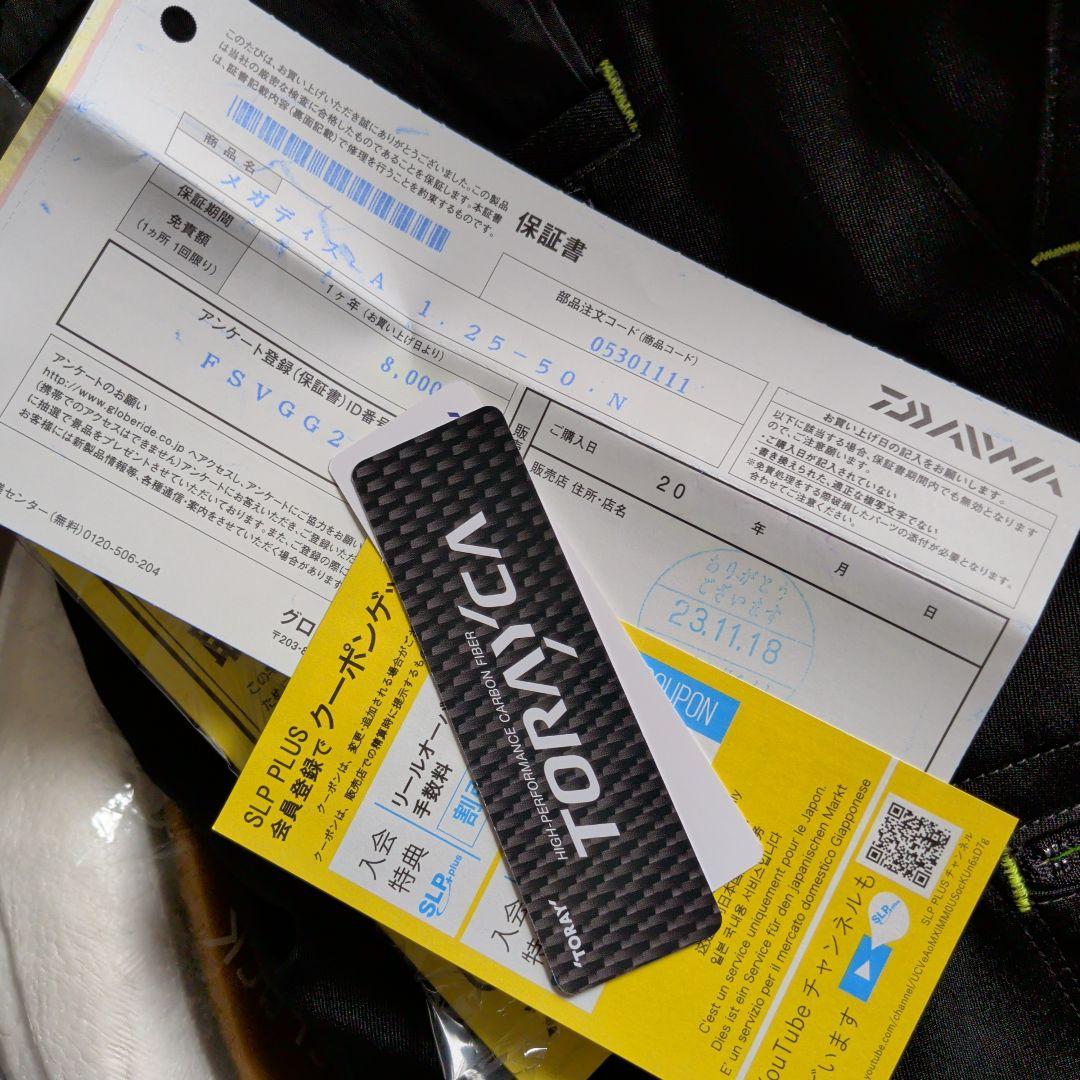 Daiwa Megathis AGS 磯竿 1.25-50