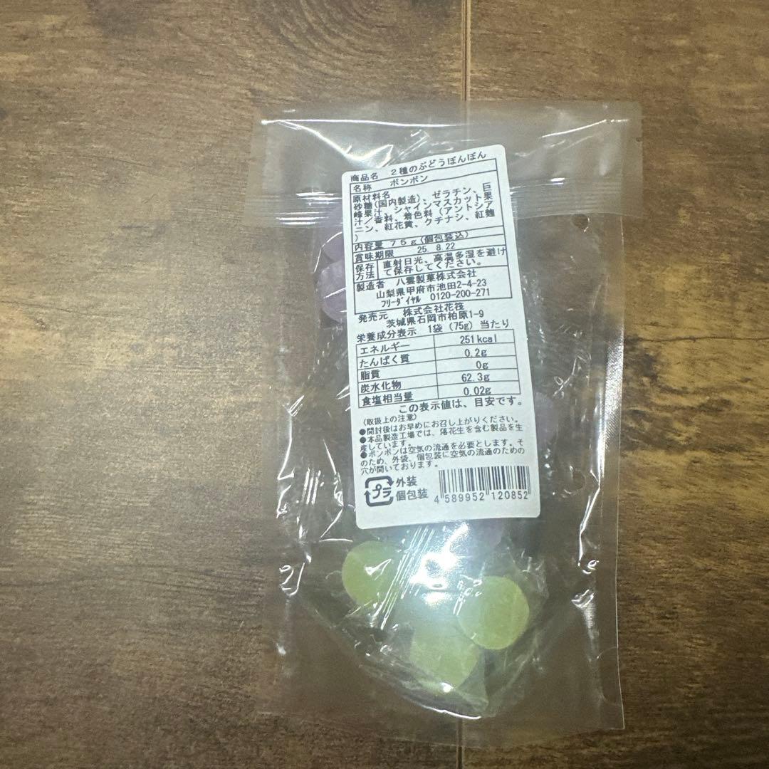 2種のぶどうぼんぼん　未開封 10袋