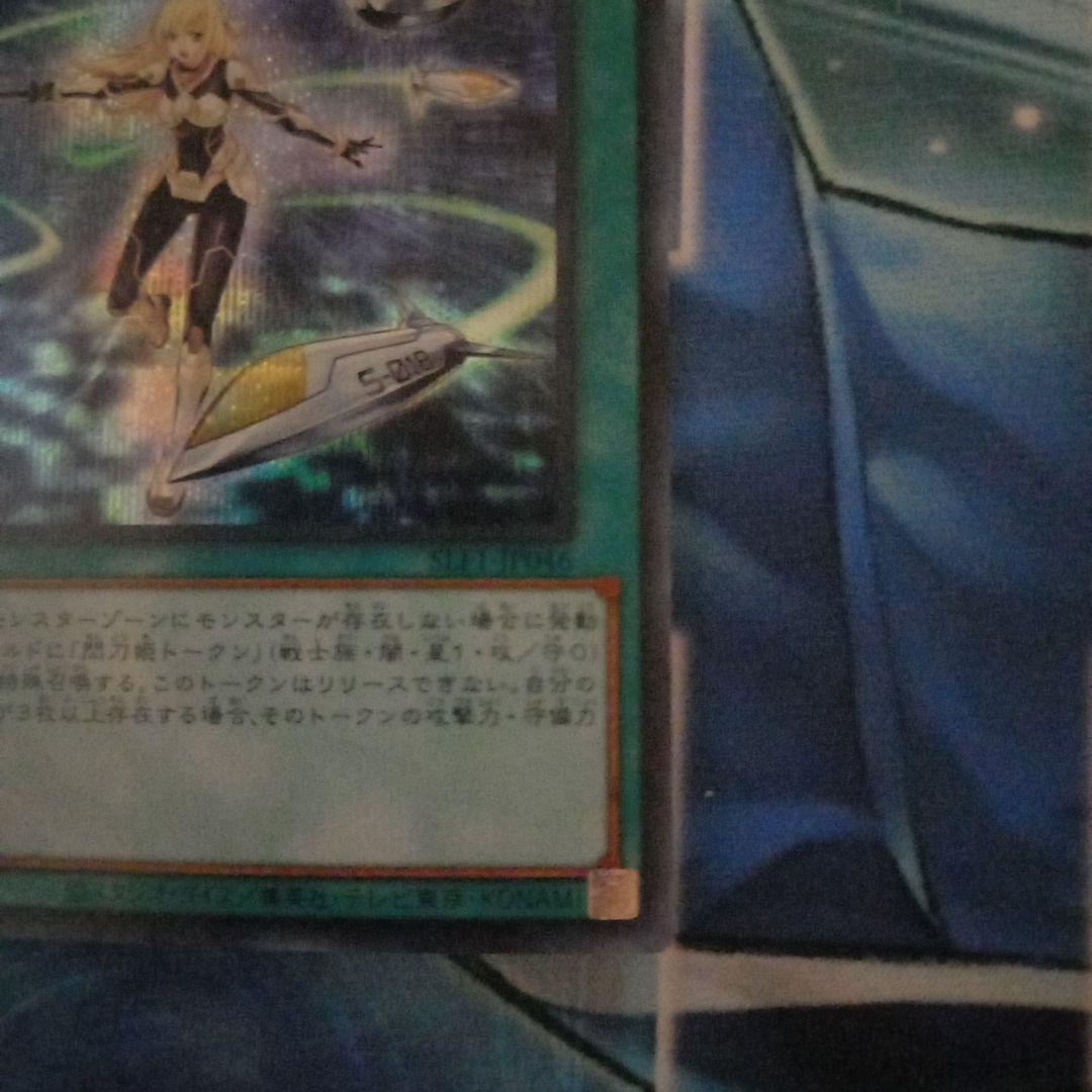 遊戯王 閃刀機 ホーネットビット シークレットレア