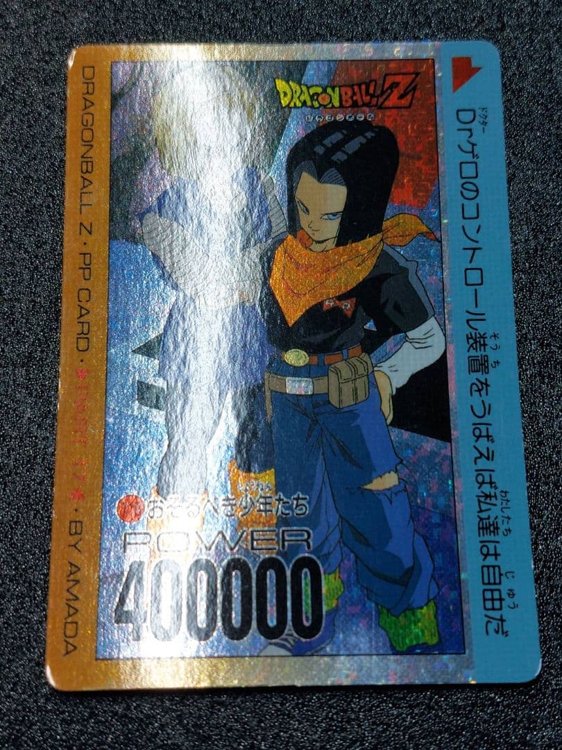 ドラゴンボール アマダ カード 718 おそるべき少年たち