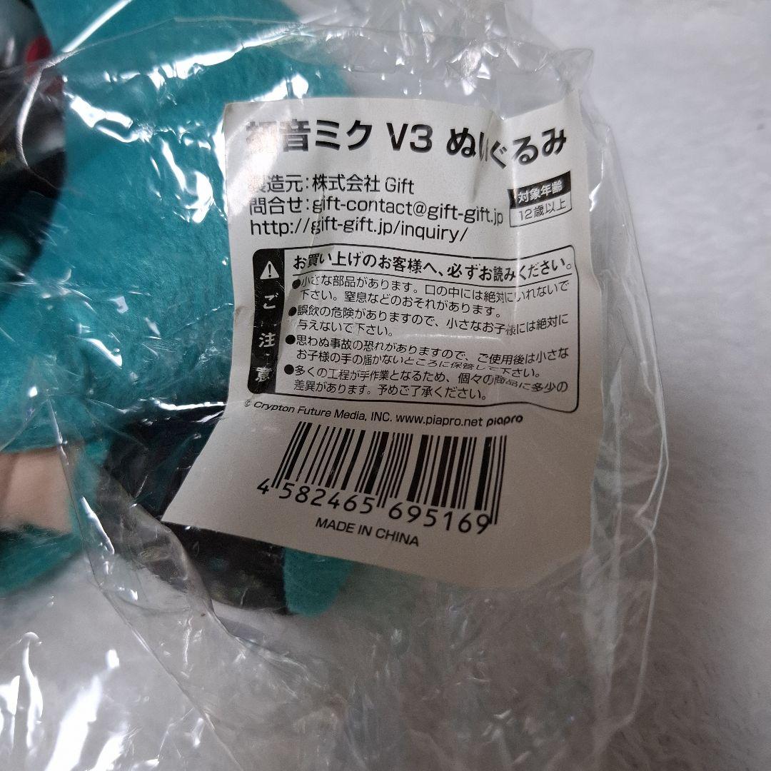 初音ミク V3 マジカルミライ ぬいぐるみ
