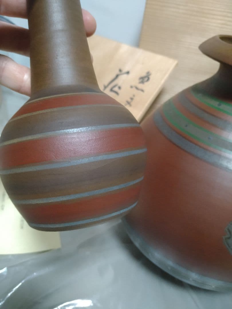 国領寿人 花生 一輪生 （花瓶、一輪挿し）2点まとめて