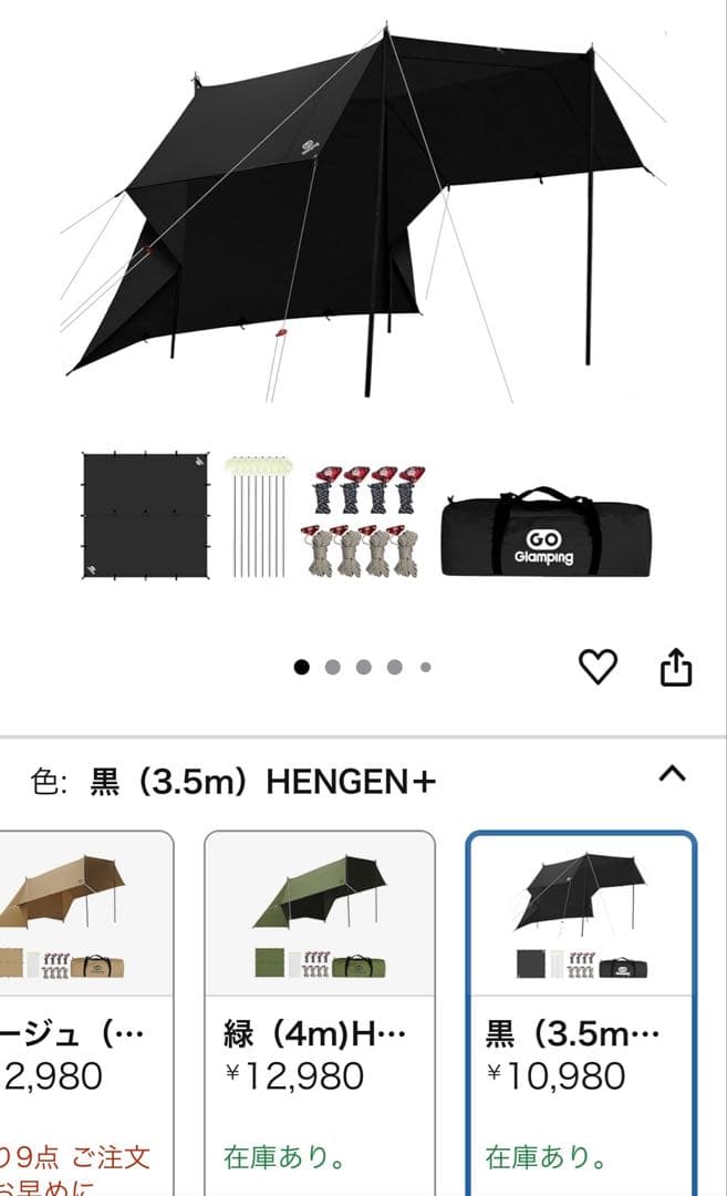 GOGlamping HENGEN+ スクエアタープ TC350ゴーグランピング