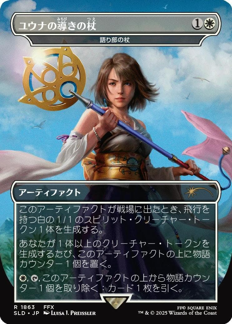 MTG Secret Lair x FF Weapons 日本語版