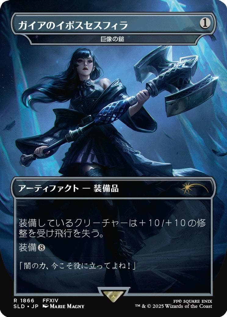 MTG Secret Lair x FF Weapons 日本語版