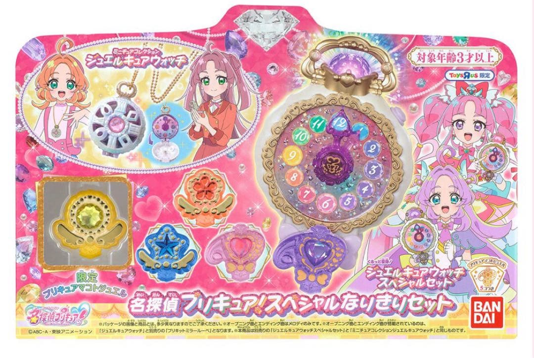 トイザらス限定 名探偵プリキュア！スペシャルなりきりセット