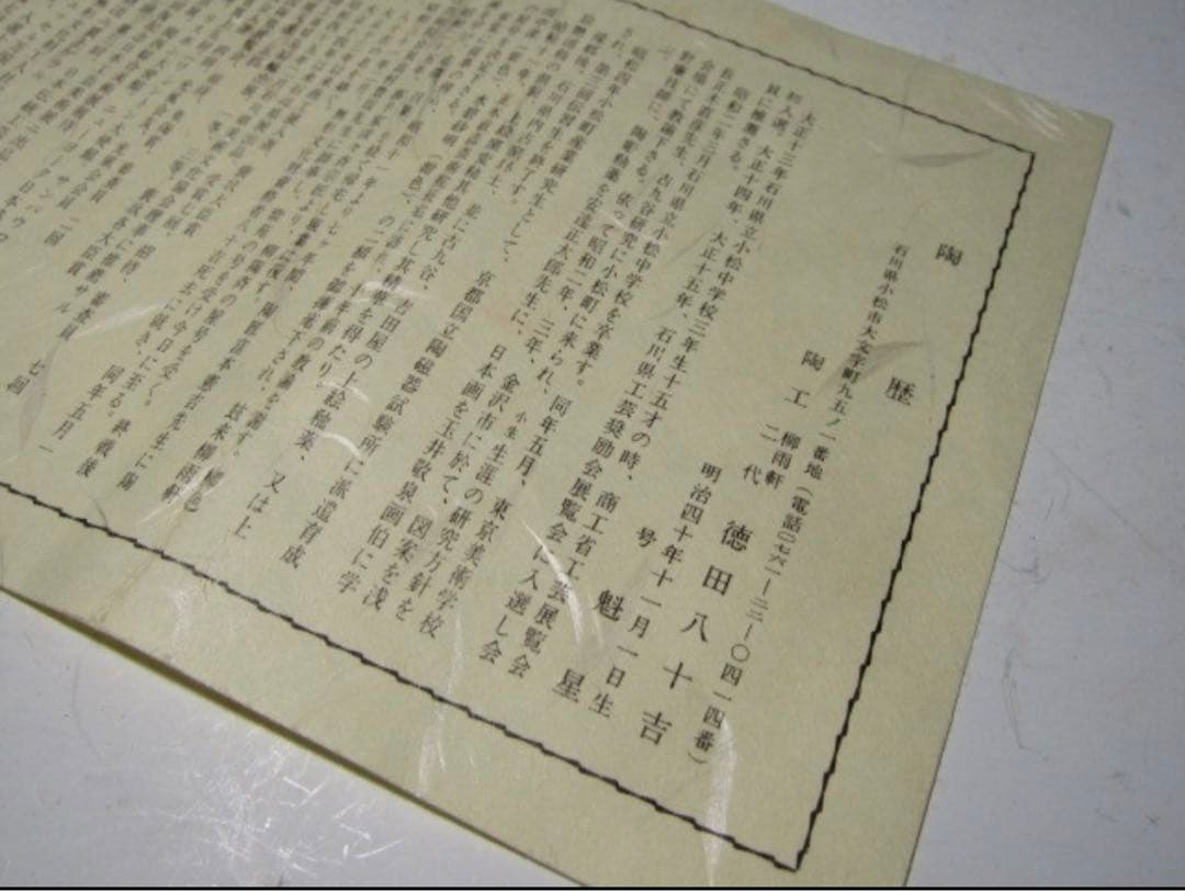 二代 徳田八十吉 源厚燿変花瓶 美しい色彩の逸品！7769