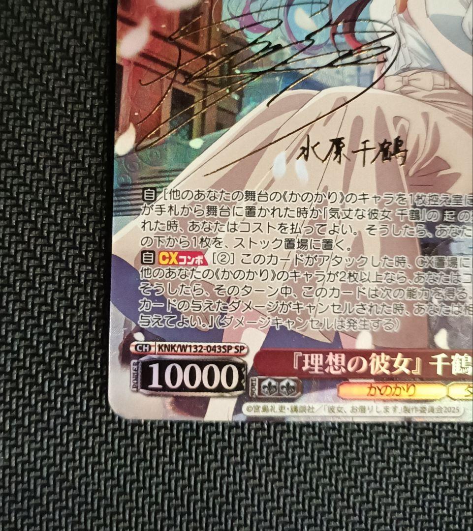 水原千鶴　理想の彼女　千鶴 sp