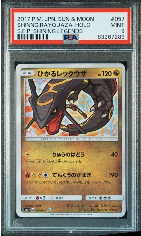 【PSA9】ひかるレックウザ ☆ SM3+ ひかる伝説 057/072