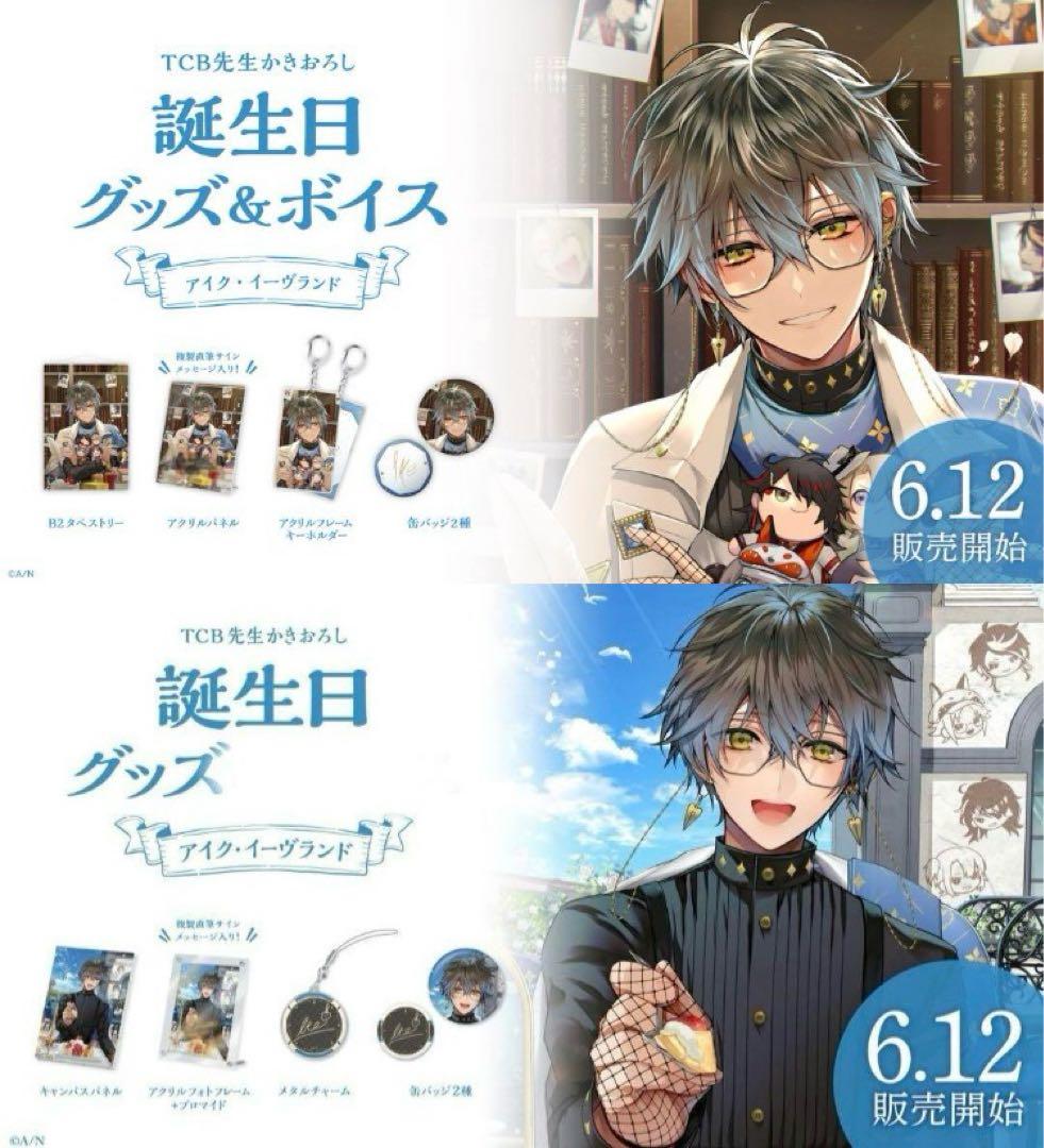 【値下げ〇】にじさんじ EN アイク 誕生日グッズ 2022 2023