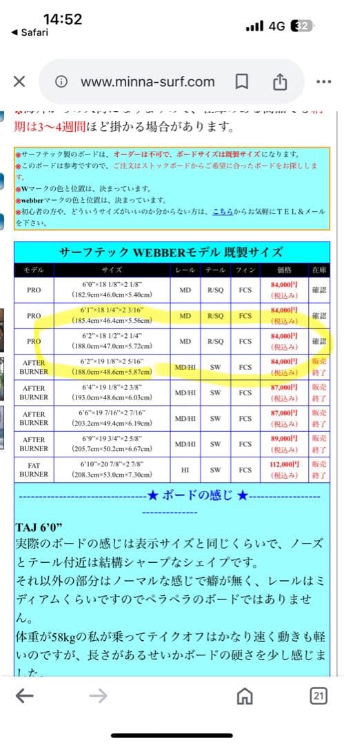 ウェーバー　サーフテック　6.2 約26.7L