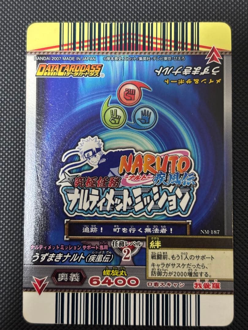 NARUTO ナルティメットミッション　ナルティメットフォーメーション