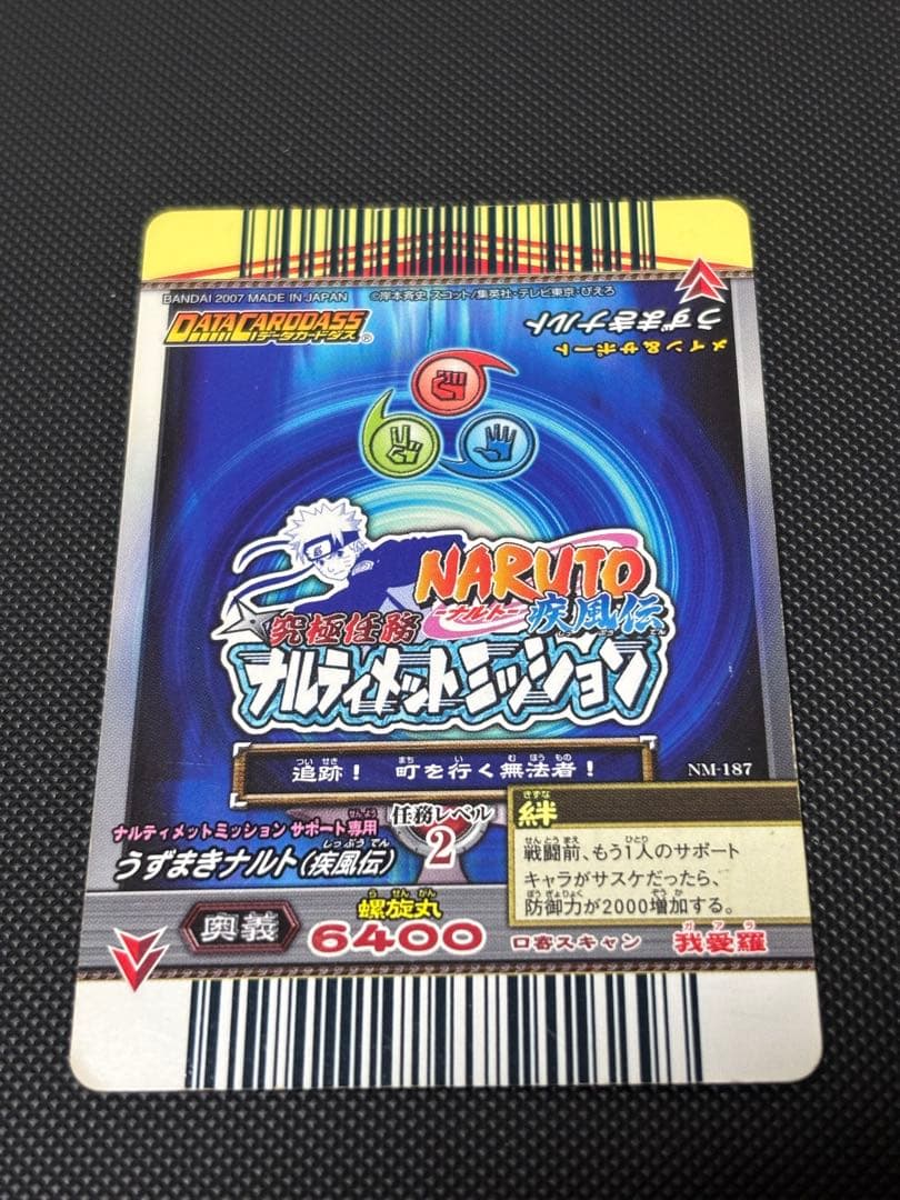 NARUTO ナルティメットミッション　ナルティメットフォーメーション