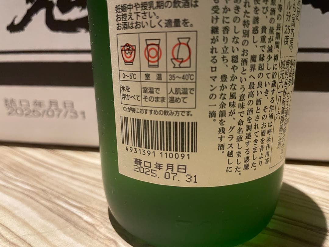 魔王 焼酎 720ml12本入りケース