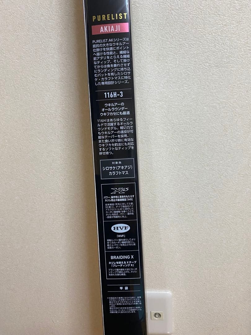 ダイワ　ピュアリストak 116h-3 アキアジ