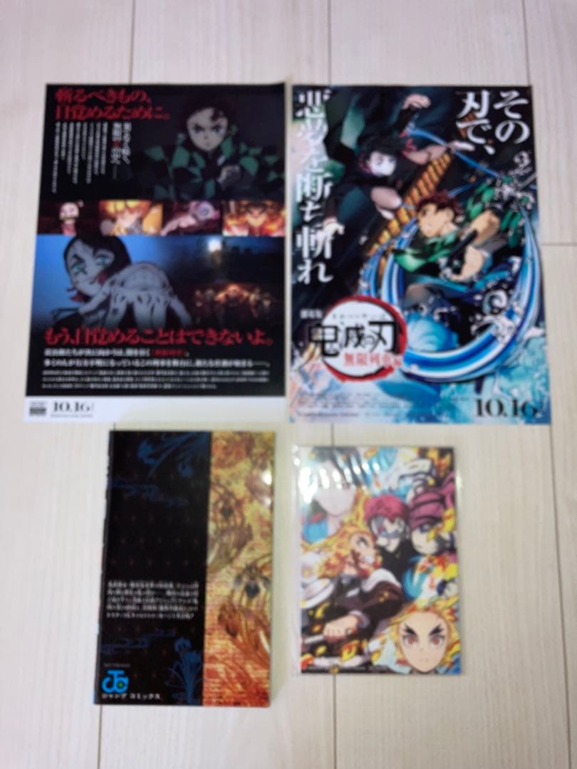 鬼滅の刃　本・映画特典・非売品など31点セット