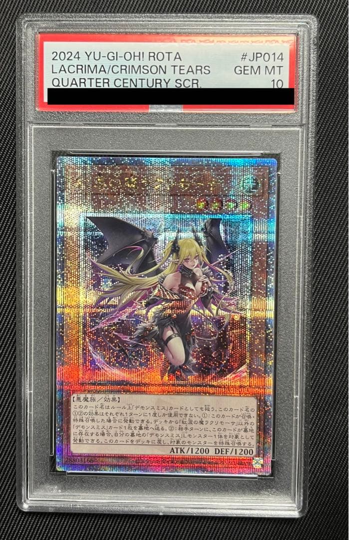 遊戯王　紅涙の魔　ラクリモーサ　25thシークレットレア PSA10 日版