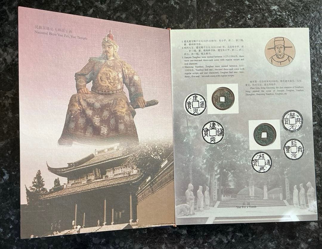 中國南京　古銭　紙袋付き